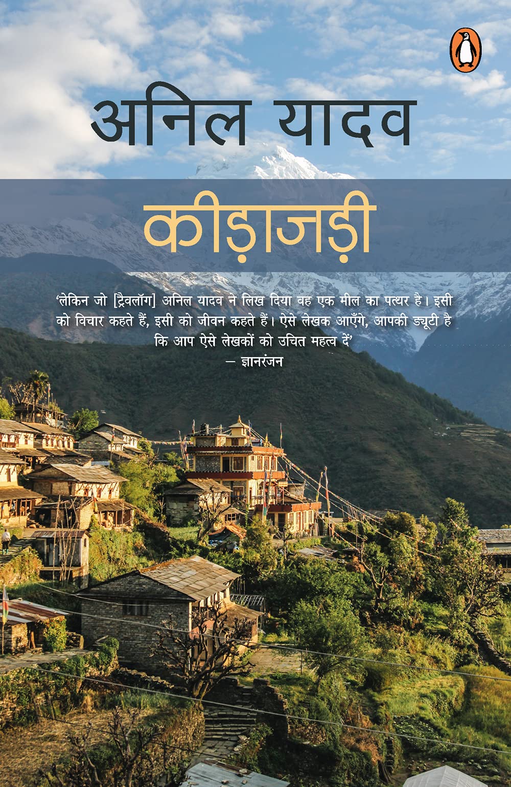Aankhon Dekha Hal; Bhartiya Cricket Ki S by Anil Yadav