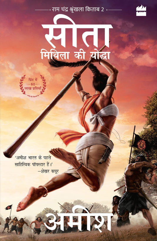 Sita - Mithila Ki Yoddha