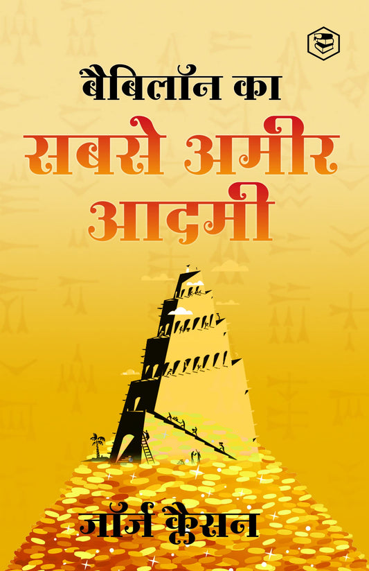 Babylon Ka Sabse Ameer Aadami