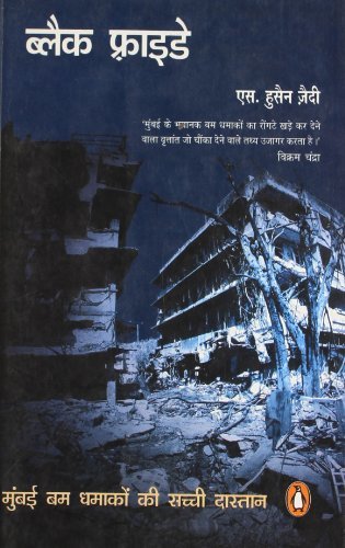 Blaika Frāiḍe: Mumbaī Bama Dhamākoṃ Kī Saccī Dāstāna