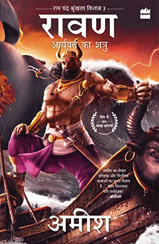Raavan - Aryavart Ka Shatru
