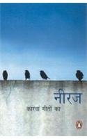 Karavam Gitom Ka (Hindi Edition) [Paperback] Gopal Das Neeraj by Neeraj Gopal Das