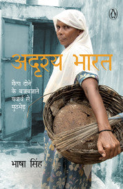 Adrishya Bharat by Bhasha Singh