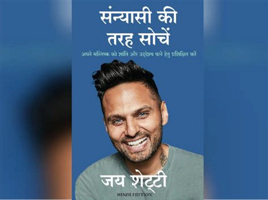 (Hindi) Think like a monk