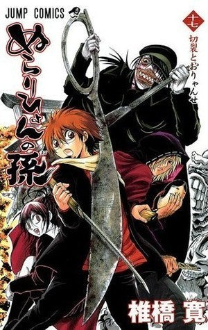 Nura: Rise of the Yokai Clan, Vol. 17
