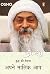 Apne Malik Aap_Part 6 by Osho