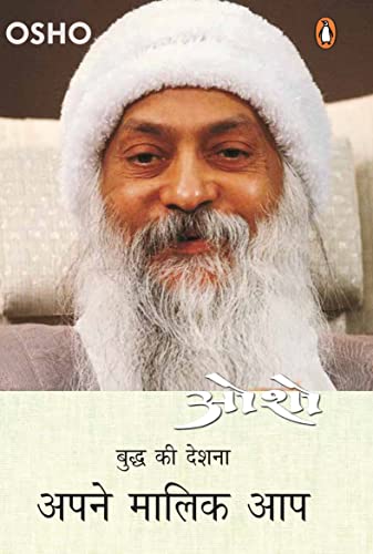 Apne Malik Aap_Part 6 by Osho