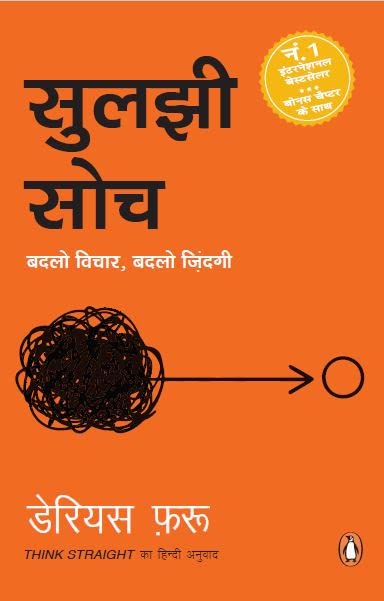 Suljhi Soch : Badlo Vichar, Badlo Zindag