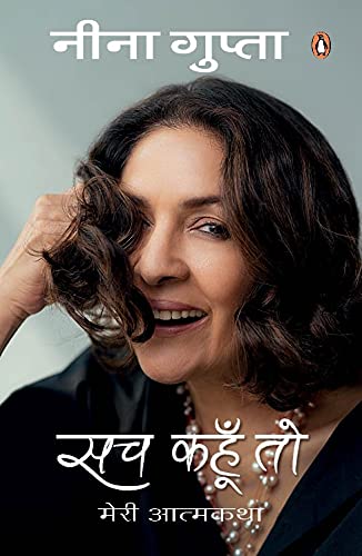 Sach Kahun Toh: Meri Aatmkatha
