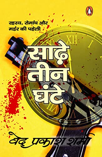 Sade Teen Ghante by Ved Prakash Sharma