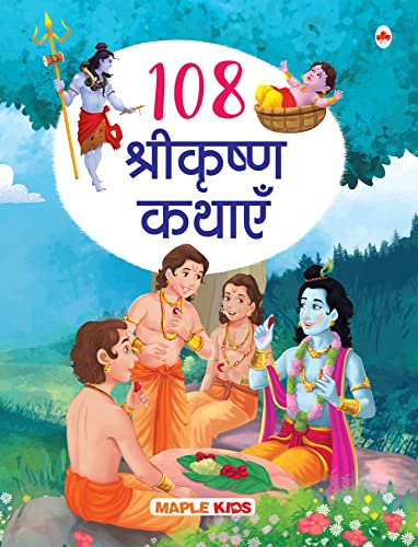 108 Krishna Stories for Children (Hindi) (Illustrated) - Story Book for Kids - Bedtime Stories - 4 Years to 10 Years Old - Hindi Short Stories for Children - Read Aloud to Infants, Toddlers by Maple Press In House