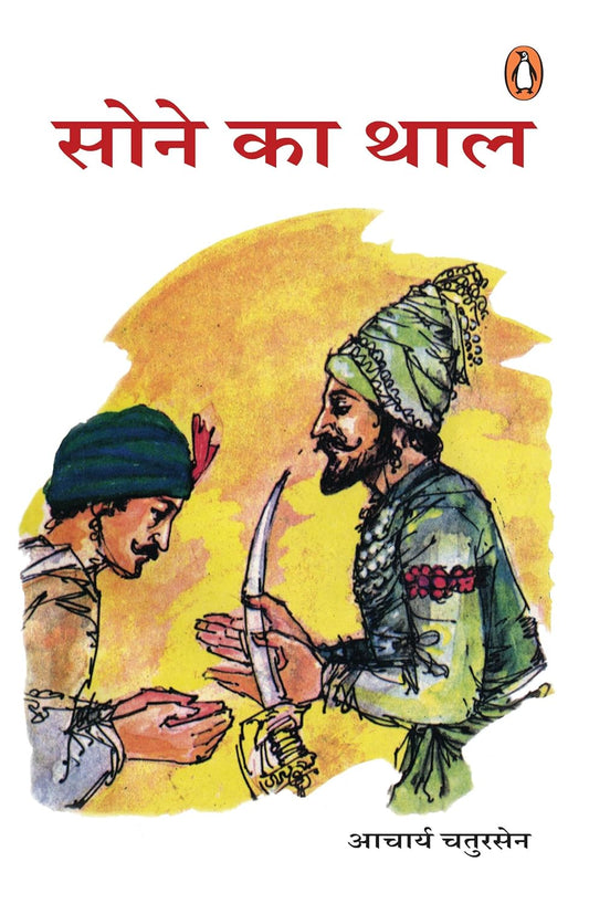 सोने का थाल [Sone ka Thaal]