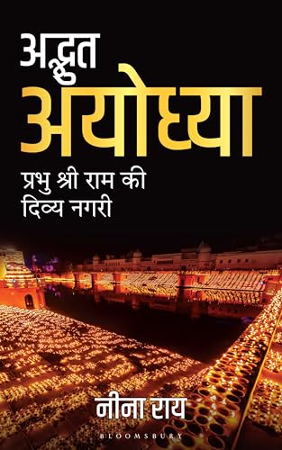 Amazing Ayodhya