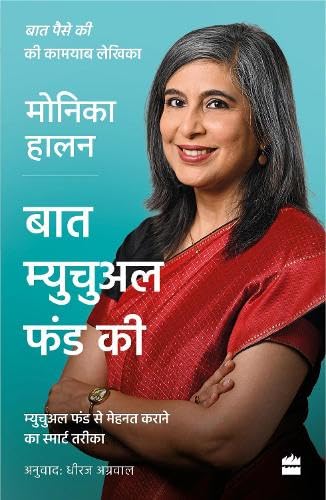Baat Mutual Funds KI