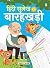 Hindi Sulekh - Barakhadi - Handwriting Practice Workbook for Kids 3-6 Years Old by Maple Press In House