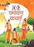 108 Ramayana Stories for kids (Illustrated) (Hindi) - Story Book for Kids - Epic of India - Bedtime Stories - 3 Years to 10 Years Old - Hindi Short Stories for kids- Read Aloud to Infants, Toddlers by Maple Press In House