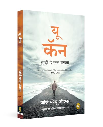 You Can (Marathi)
