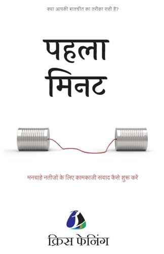 THE FIRST MINUTE: HOW TO START CONVERSATIONS THAT GET RESULTS - HINDI