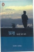 Oona : Pahadon Ki Beti by Jasjit Mansingh