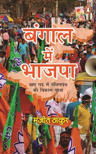 Bangal Mein Bhajpa