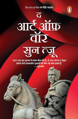 The Art Of War - Hindi by Sun Tzu