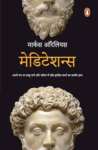 मेडिटेशन्स [Meditations]