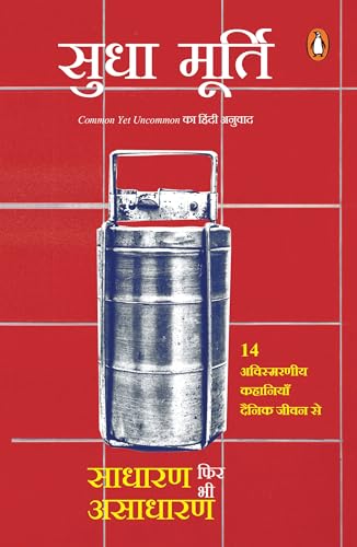 Common Yet Uncommon (Hindi)-Sadharan Phir Bhi Asadharan Rozmarra Ke Jeevan Se 14 Prerak Kahaniyan