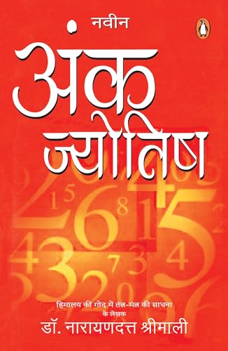 Naveen Ank Jyotish