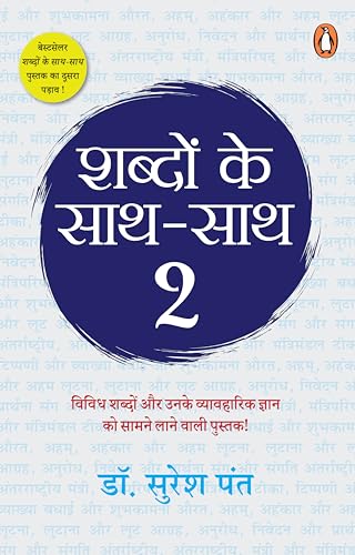 Shabdon Ke Sath Sath 2 by Suresh Pant