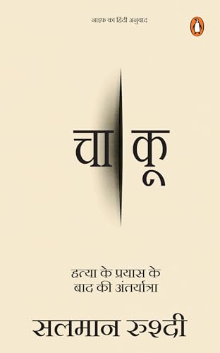 Chaakoo by Salman Rushdie