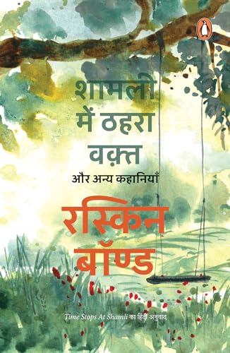 Time Stops at Shamli - Shamli Mein Thahra Waqt Aur Anya Kahaniyan