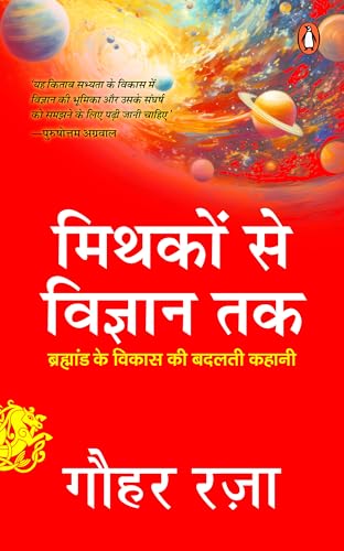 Mithakon Se Vigyan Tak