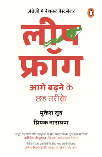 Leapfrog Hindi by Mukesh Sud; Priyanka Narayan