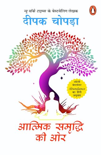 Aatmik Samriddhi Ki Oar