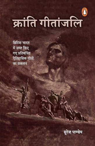 Kranti Gitanjali