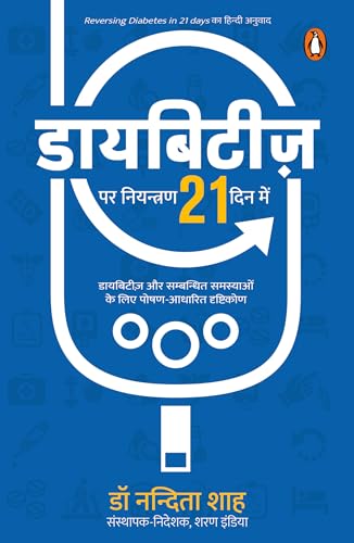 Diabetes Par Niyantran 21 Dinon Mein by Dr Nandita Shah