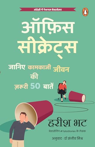 Office Secrets by Harish Bhat
