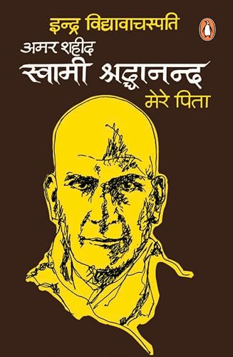 Amar Shaheed Swami Shraddhanand Mere Pita by Indra Vachaspati