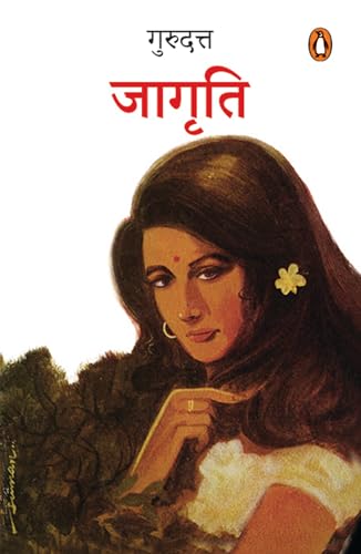 जागृति [Jagriti] by Gurudutt