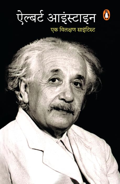 Albert Einstein