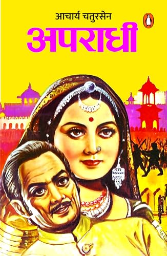 Apradhi by Aacharya Chatursen