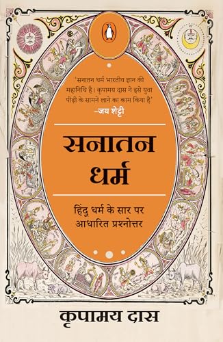 Sanatana Dharma by Kripamoya Das