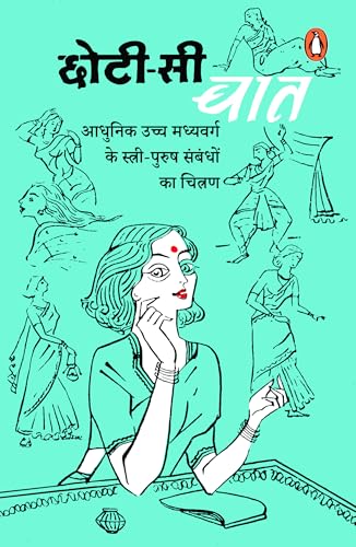 Chhoti Si Baat