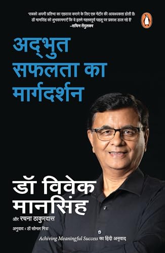 Adbhut Safalata Ka Margdarshan
