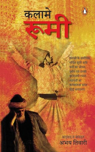 Kalame Rumi by Abhay Tiwari