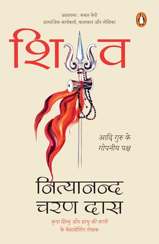 Shiva Hindi