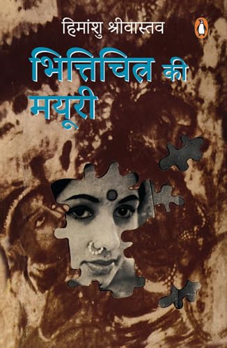 Bhitichitra Ki Mayuri by Himanshu Shrivastava