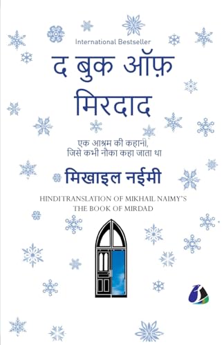 The Book of Mirdad: The Strange Story of a Monastery Which Was Once Called The Ark - Hindi