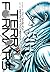 Terra Formars, Vol. 5