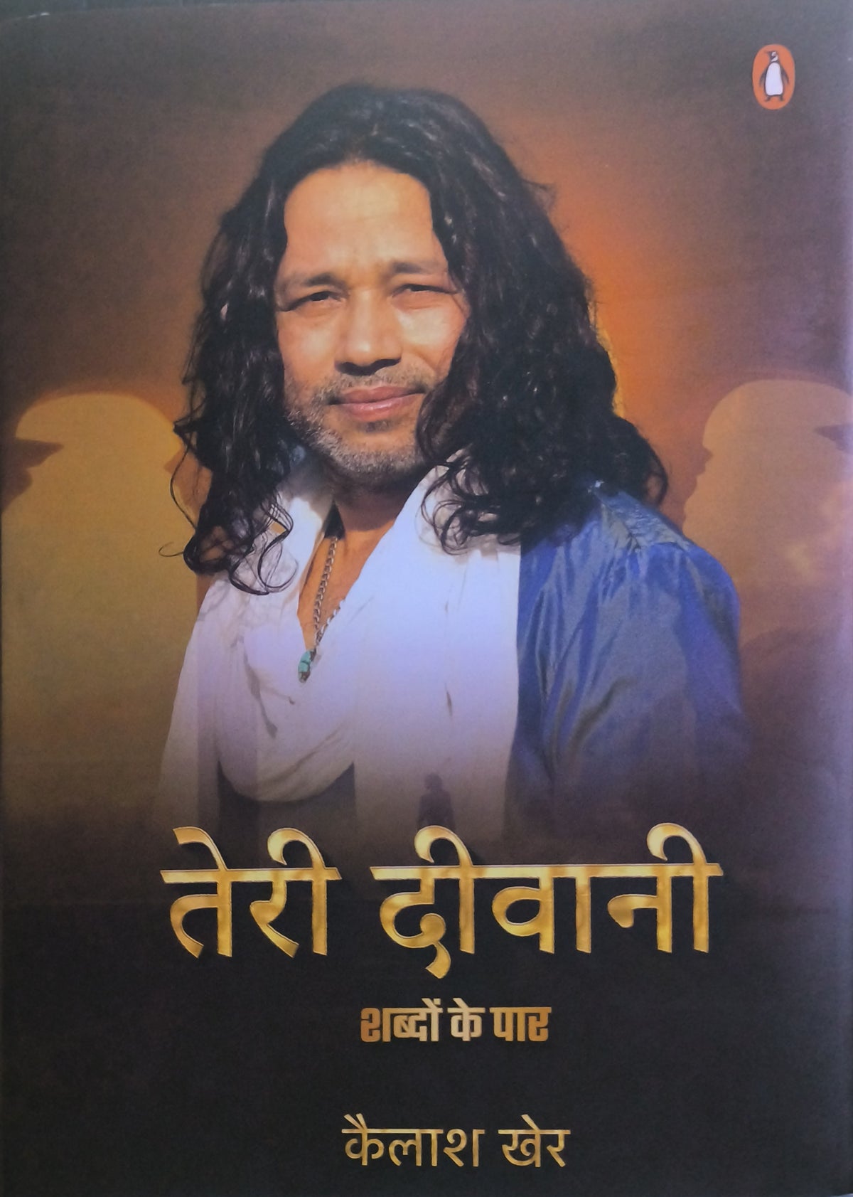 Teri Deewani